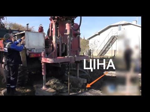 Скільки коштує буріння свердловини в Україні , телефоную на фірму⛲⛲⛲