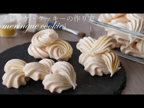 材料3つで簡単メレンゲ・クッキーの作り方/meringue cookies recipe～cooking asmr