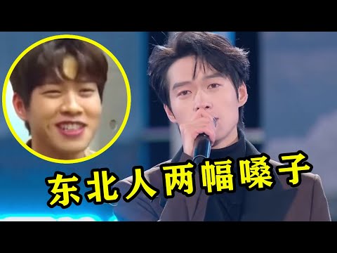 东北人均两幅嗓子？魏大勋随口一唱刷爆全网，平时讲话也不这样啊