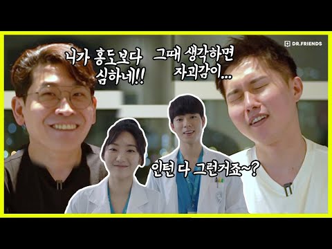 [Chatting] Stories on past intern lives of Dr. Friends that was worse than