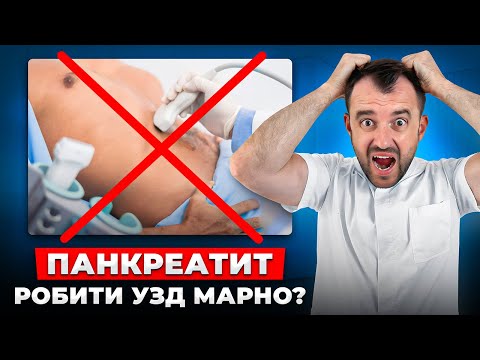 Панкреатит підшлункової залози! Швидке лікування про яке не говорять лікарі