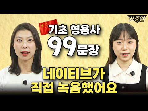 📂hsk4급 필수 중국어 이게 전부입니다 | 원어민 실제 발음으로 들어요!