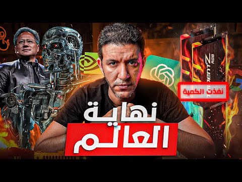 أزمة الرامات ونهاية العالم 