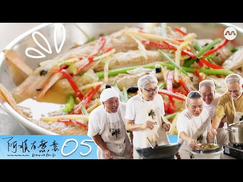 Dishing with Chris Lee S2 阿顺有煮意 S2 EP5 |  Richard Low刘谦益, 陈澍城, Zhu Hou Ren朱厚任 & Marcus Chin陈建彬