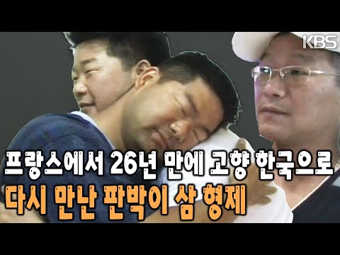 당당히 외치는 말 "형! 나왔어!" 26년 만에 만난 큰형과 작은형 곁에서 진짜 행복을 느끼다~!  [KBS 20050908 방송]