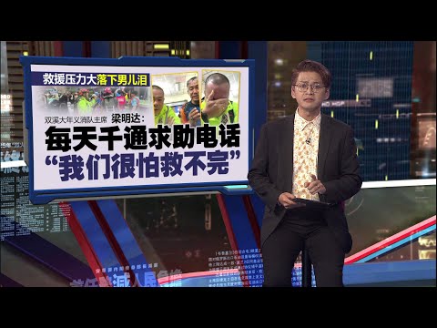 孕妇和三高患者等救援 大马义消队怕救不完“首相救救我们” | 新闻报报看 25/11/2025