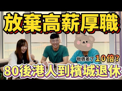 [Hong Kong people in Malaysia🇲🇾] Hong Kong people born in the 1980s actually decided to move to Pena