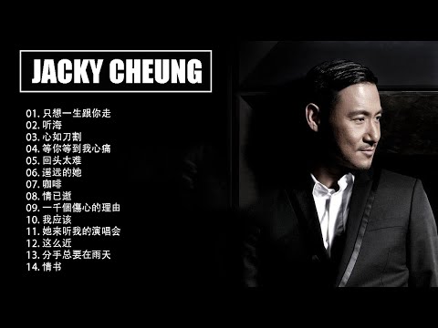 經典粵語歌曲｜歌神張學友20首經典中的經典 🎵 還是覺得妳最好・情已逝・吻別 – 90年代懷舊金曲回顧 | Chinese Golden Music