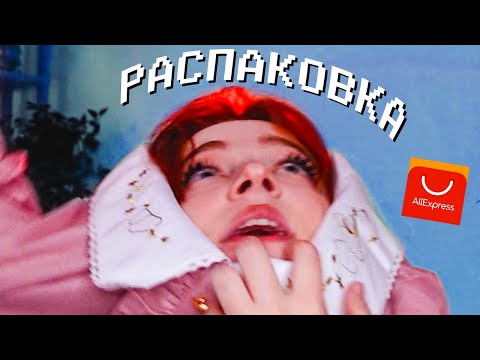 ПОДПИСЧИКИ заказали мне ЭТО с АЛИЭКСПРЕСС 😨😬