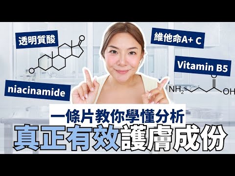 🙅🏻‍♀️真正有效護膚active ingredient 成份只有這些! | 維他命A B3 B5 C HA peptide | 精華液次序點分先後? | Yoyo Yip Makeup