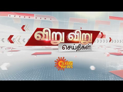 விஜய்க்கு தேர்தலில் மக்கள் தக்க பாடத்தை புகட்டுவார்கள் | Thirumavalavan Reply to TVK Vijay | SunNews