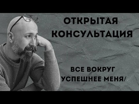 Everyone around me is more successful than me.