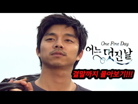 🔥공유가 어릴 적 헤어진 여동생을 찾아 한국에 오자 벌어지는 일🔥배우들 비주얼에 반하고 당시 반전의 반전으로 시청률 1위 찍어버린 옛날 드라마 결말까지 몰아보기