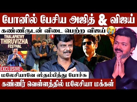 மலேசியா அஜித் கோட்டைனு விஜய்க்கு தெரியும் | Journalist Venky Exclusive Interview