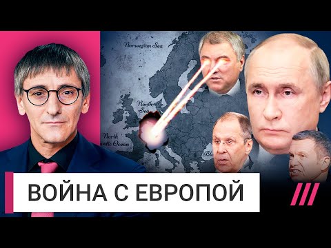 Когда начнется война России с Европой? | Михаил Фишман