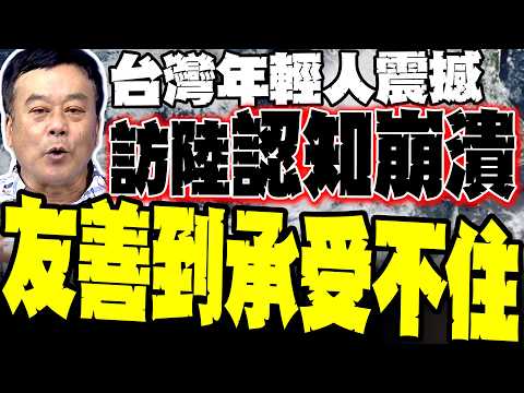 The Zheng-Xi meeting has shaken Taiwanese people's worldviews, causing cognitive dissonance! Dong...
