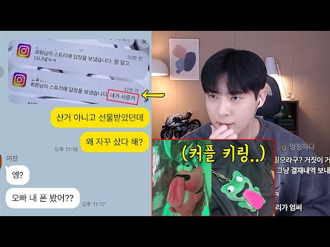 남자한테 커플템 선물받고 숨기던 여친 무슨사이지..?