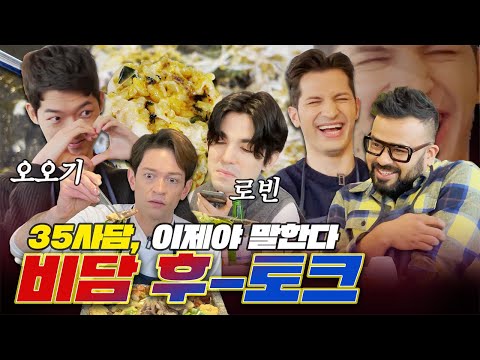 [35사담_#82] 몇 년만에 푸는 비정상 비하인드 스토리🍻