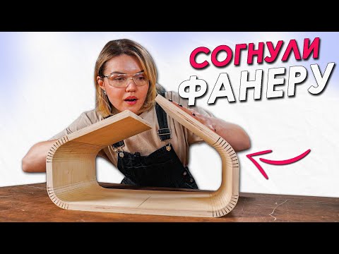 CURVED FURNITURE IS EASY🔥made oval bedside tables with your own hands