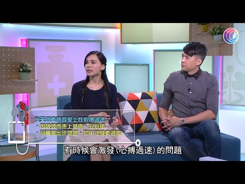 心跳突然加速超過100次 甚至200次 可能是室上性心博過速！微創消融手術 絕對能根治－Fit 開有條路 EP365 - 香港開電視