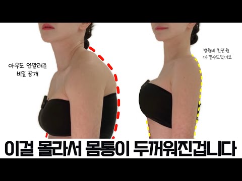 [딱10분🔥] 99%가 모르는 등 펴는 방법, “여기”를 펴면 몸통이 미친듯이 슬림해집니다 | 흉곽교정 갈비뼈교정