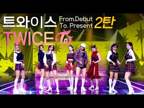 트와이스[TWICE] 지금 너에게로 갈래 FANCY ♥ From.데뷔 특집 2탄 [대케가수] / KBS 방송