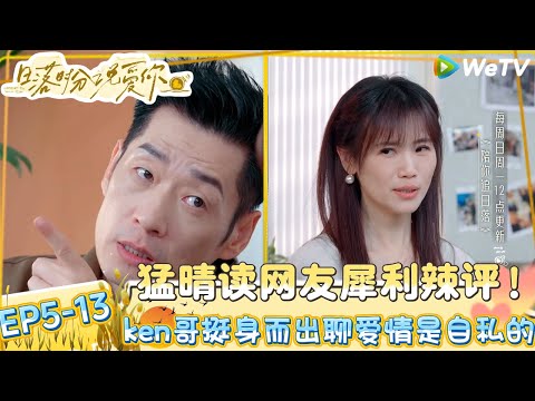 【日落时分说爱你】EP5-13：哥姐爆笑玩你画我猜，王子纯秒猜正确率100%！| Forever by Your Side#恋综#腾讯综艺 #日落时分说爱你