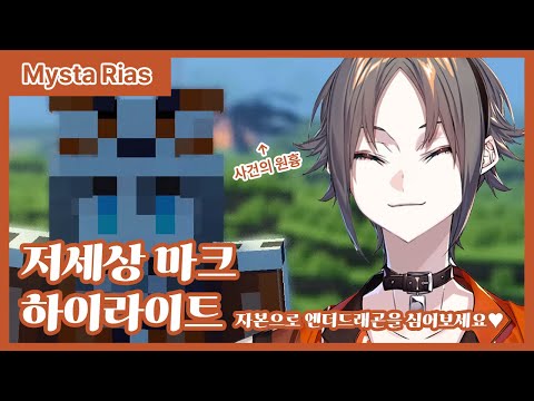 자본으로 미쳐 돌아가는 저세상 마크 [니지산지EN/미스타 리아스]