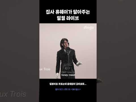 집사 류헤이가 말아주는 밀월 라이브 #멀티벌스 #닛몰캐쉬 #류헤이