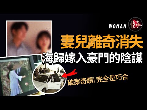 嫁入豪門的代價：一個年輕的生命就這樣沒了！真相令人目瞪口呆| 怪奇肖恩