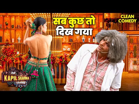 Dr. Gulati – Madam तो Injection देखे बिना बेहोश हो गई! | The Kapil Sharma Show | New Episode