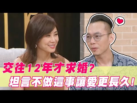 交往正妹女友12年才求婚？坦言不做這事反讓愛更長久！｜#單身行不行