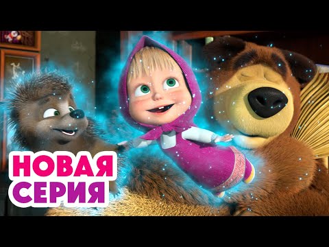 👀 Кто здесь?!❓Топ-топ-топ? 😲🐾 ⬅️ Cмотрите НОВУЮ серию | АНИМУЛЬТ