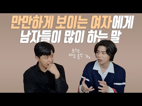 '이런 말' 하는 남자에게는 몸주고 마음 주지 마세요