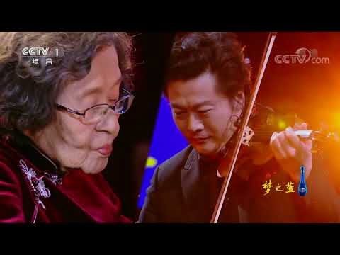 #经典咏流传 巫漪丽 吕思清现场合奏经典《梁祝》令人动容! | CCTV