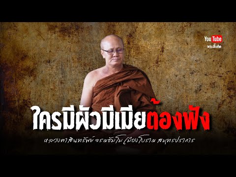 ใครมีผัวมีเมียต้องฟัง #พระสิ้นคิด #หลวงตาสินทรัพย์ #สวดมนต์ เมืองโบราณ สมุทรปราการ 1/1/68