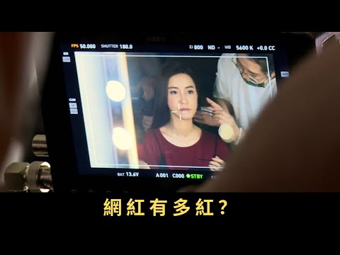 TVB 星期日檔案 網紅有多紅？內地網絡紅人，簡稱網紅 他們都有大批粉絲，這些粉絲有驚人消費力，造就巨大的「網紅經濟」 一些網紅培訓公司也應運而生 誰可在網紅經濟中分一杯羹，網紅行業是否可持續發展呢？