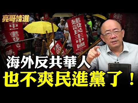 Overseas Chinese are disappointed with Taiwan! How high is the DPP's level of hatred? Even anti-c...
