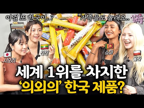 "이것도 한국이 만든거라고?" 외국인 미녀들을 놀라게 만든 한국 물건들ㅣ선넘은 미녀들 EP.3