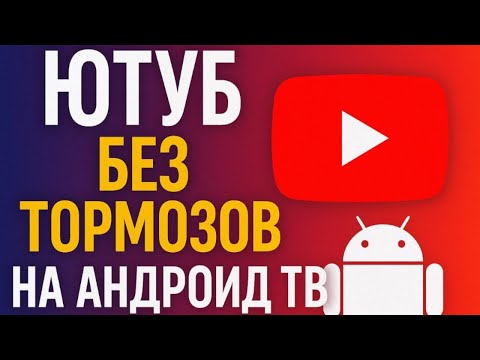 YouTube without Brakes on Android TV! New ByeByeDPI and ...?