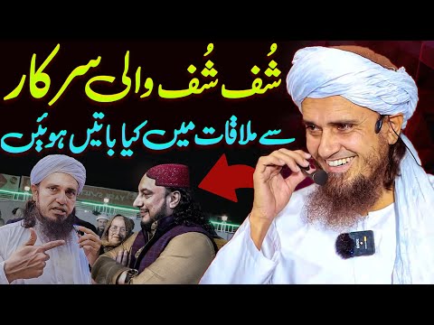 Mufti Sahab Ka Shup Shup Wali Sarkar Se Mulaqat | Mufti Tariq Masood Meetup With Phonko Wali Sarkar