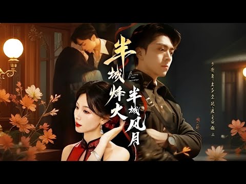 【爆款首發💖】現代女醫生穿成炮灰姨太，招惹高冷督軍，誘他淪陷後卻次次抽身。亂世中她拒婚離去，只為自己而活！ #短劇#最火短劇#甜都市#總裁#復仇#打臉#渣#甜寵