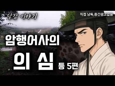 ์ํ์ด์ฌ์ ์์ฌ, ์ด์ํ ๋
ธ์น๊ณผ ์ ๋น์ ๋ฌผ, ์ฌ์ข
์ ๊ณ๋ต ๋ฑ ์๋ ์ด์ผ๊ธฐ 5ํธ |์ค๊ฐ๊ด๊ณ ์๋ ์ ์๋ฆฌ๋ํ |๊ณ ์ ์ค๋์ค๋ถ |์ ์ค, ๋ฏผ๋ด