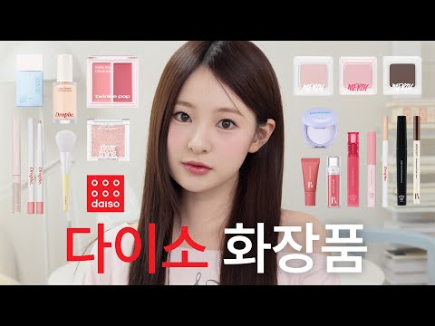 This is 3,000 won⁉️ Daiso Cosmetics Review Makeup💗 | Recommended vs. Not Recommended | Rapeseed Y...
