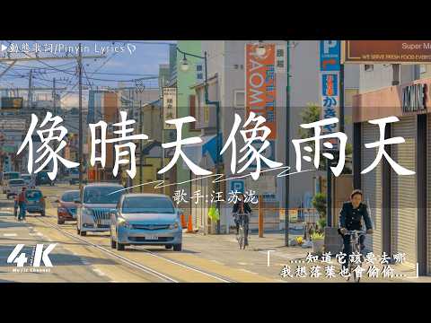 40首超好聽的流行歌曲🍀「無廣告」2026流行歌曲 [ Douyin 抖音歌曲2026 ]🍀星斗照高楼 - 窝窝, LBI 利比 - 愛我還是他, 汪蘇瀧/單依純 - 如果愛忘了, ...