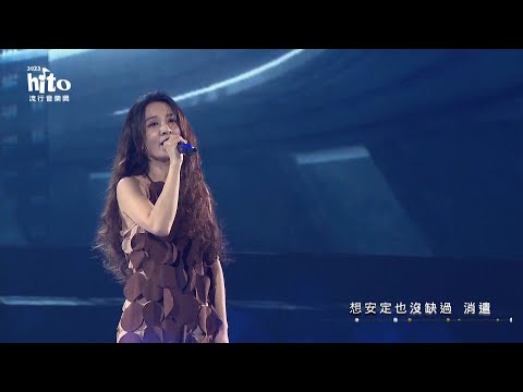 田馥甄|2023 hito流行音樂獎 精采表演