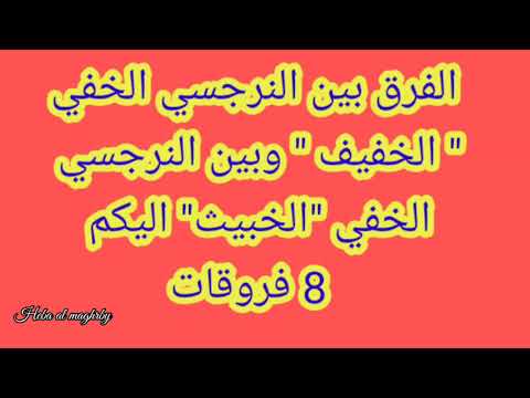 ازاى تعرفي اذا كان زوجك نرجسي خفي خفيف ولا نرجسي خفي خبيث