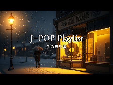 [Playlist] What's for dinner? Feel-good steps on your way home | Japanese Soft Ballad & J-POP