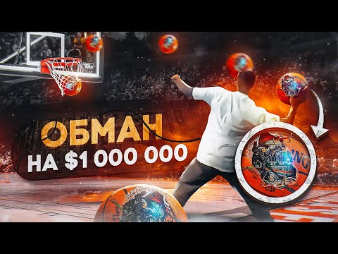 🤑😳ОБМАН НА $1 000 000 !? ЭТОТ ФАНАТ ЗАБИЛ НЕВОЗМОЖНЫЙ БРОСОК, НО НБА РЕШИЛА ЕГО КИНУТЬ!?