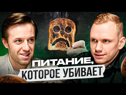 «Есть можно ВСЁ, если…» Гастроэнтеролог про фатальные ошибки питания — Сергей Вялов